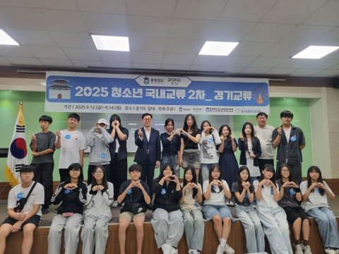 경기·충청 청소년 교류, 두 번째 만남으로 관계망 확장