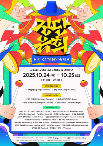 전통 장단, 현대적 재해석으로 문화예술의 새로운 지평을 열다