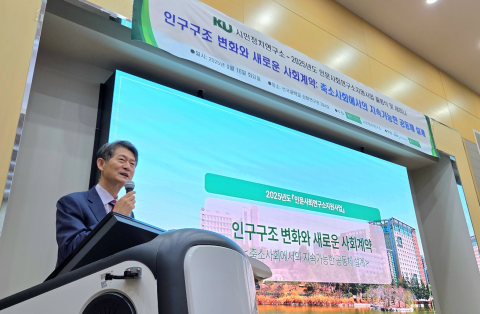 한국 사회 거대 변화, 해법 모색 나선 건국대 시민정치연구소 출범