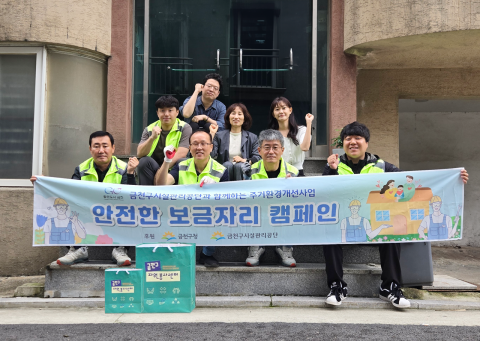 취약 계층 주거 불안정 심화, 금천구시설관리공단, ‘보금자리 캠페인’으로 긴급 처방 나서