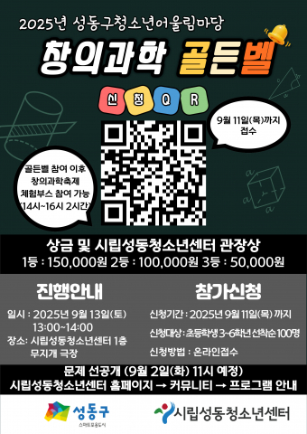 과학적 호기심 저하와 창의력 증진 부재, '창의과학 골든벨'이 해법 제시