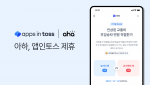 3000만 토스 가입자, 앱 설치 없이 '투표 토론' 기능 접한다