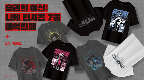 '승리의 여신: 니케' 팬들의 염원, 앨리스 의류 굿즈 사전 예약 판매 시작