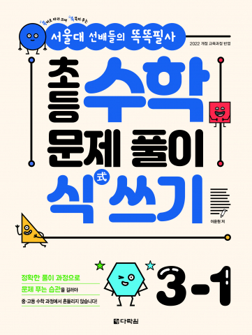 초등 수학, ‘계산 중심’의 한계를 넘어 '과정 중심' 학습으로 나아가야 할 때