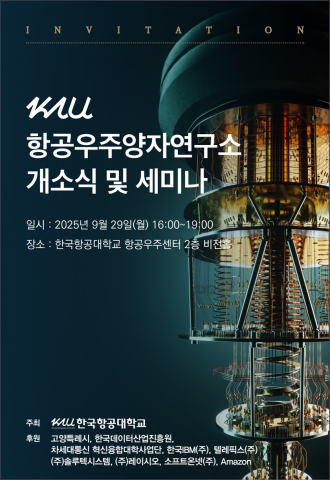 항공우주 난제 해결, 양자 기술의 새로운 지평 열리나