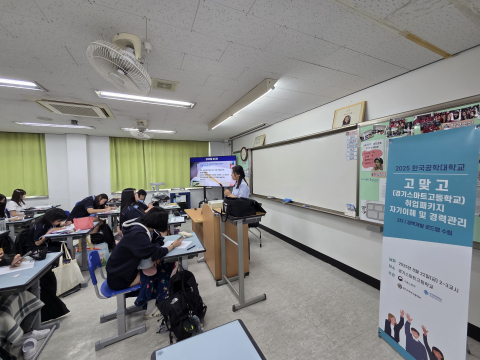 고교생 진로 설계 역량 강화, 취업패키지 프로그램의 필요성 대두
