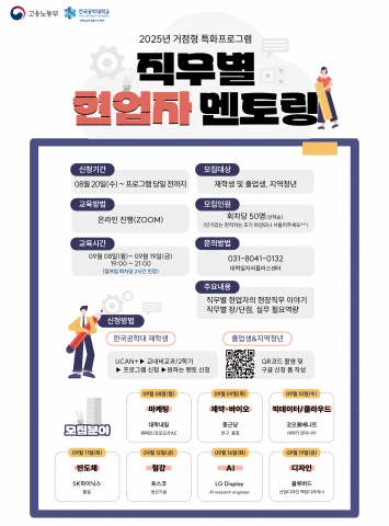 한국공학대, 거점형 특화 프로그램 통해 취업 시장 미스매치 해소 나서