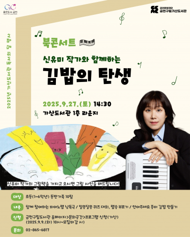 금천구립가산도서관, ‘독서의 달’ 맞아 지역 초등생 대상 문화 체험 프로그램 운영