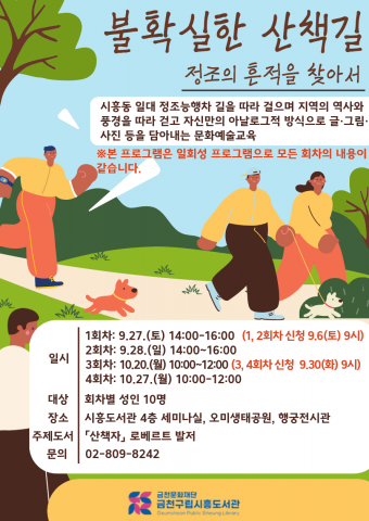 주민들, 동네 풍경 기록하는 ‘정조의 흔적 찾기’ 교육 속으로