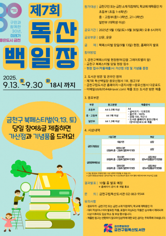 금천구, '쓰는 독서' 경험 확산으로 문학적 저변 확대 나선다