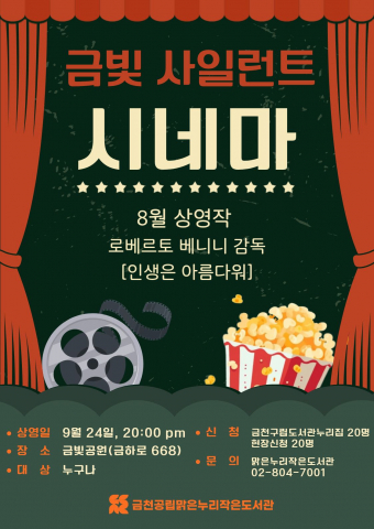 야외 영화 상영, 도서관 프로그램 참여 저조 문제 해결 나섰나