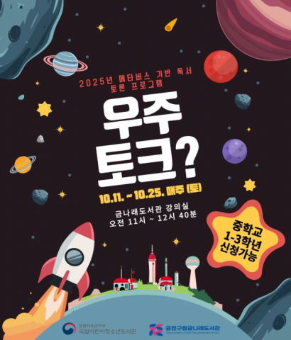 청소년 독서토론, 메타버스로 '우주'처럼 넓히는 '공백'