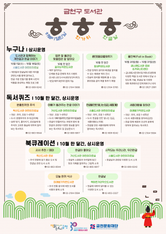 금천구, 명절과 국경일에 어울리는 독서 문화 행사로 주민 소통 강화