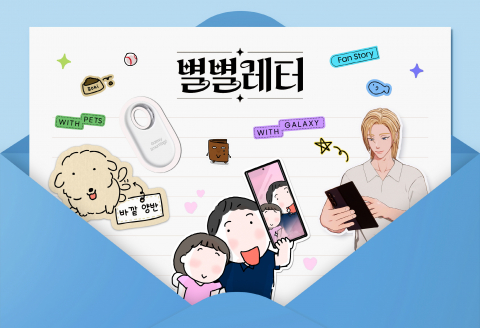 삼성전자 '별별레터' 캠페인, 1억 뷰 돌파... 소비자 참여의 힘 증명