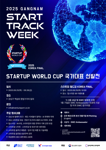 100만 달러 투자 유치 기회, 스타트업들의 치열한 경쟁 예고