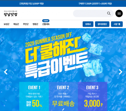 전통시장 침체, 디지털 전환으로 극복하나... ‘별빛장터’ → ‘장날닷컴’ 리브랜딩