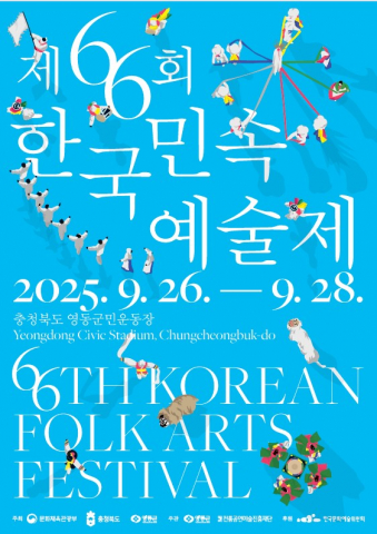 전국 민속예술의 위기, 66년 전통의 '한국민속예술제' 명맥 잇기 절실