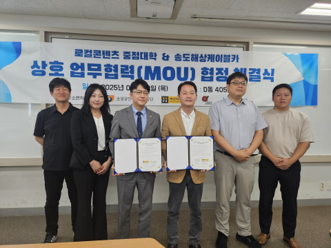지역 상생 동력 약화 우려… 송도해상케이블카-부산외대 MOU, 로컬 콘텐츠 사업 진단