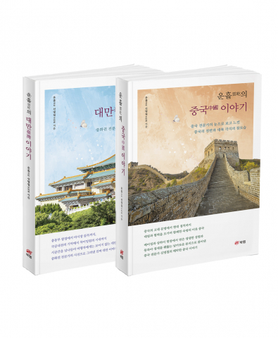 대만과 중국 외교 현장의 생생한 증언, 무엇이 문제였나