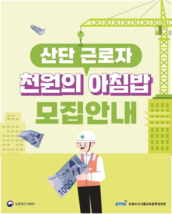 산업단지 근로자 '천원의 아침밥', 열악한 근무 환경 속 끼니 해결 절실