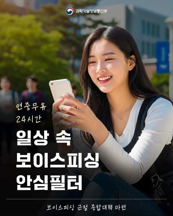 보이스피싱의 24시간 공격과 금융 사기 확산: 문제 해결을 위한 통합 대응 시스템 구축 필요