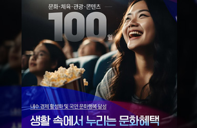 5대 문화 할인쿠폰 배포, 침체된 내수경제 살릴까?