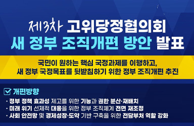 국정 과제 이행 난항 예고, 정부 기능 재정립의 시급성 부각