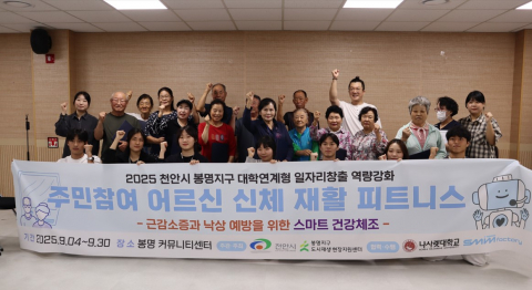 천안시 봉명지구, 고령 인구 증가와 돌봄 서비스 확대라는 과제에 직면하다