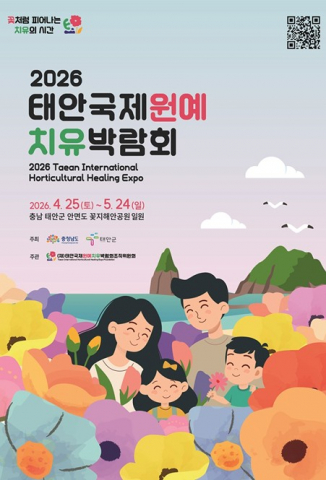 2026 태안국제원예치유박람회의 성공적인 운영을 위한 온라인 예매 시스템 구축 난제