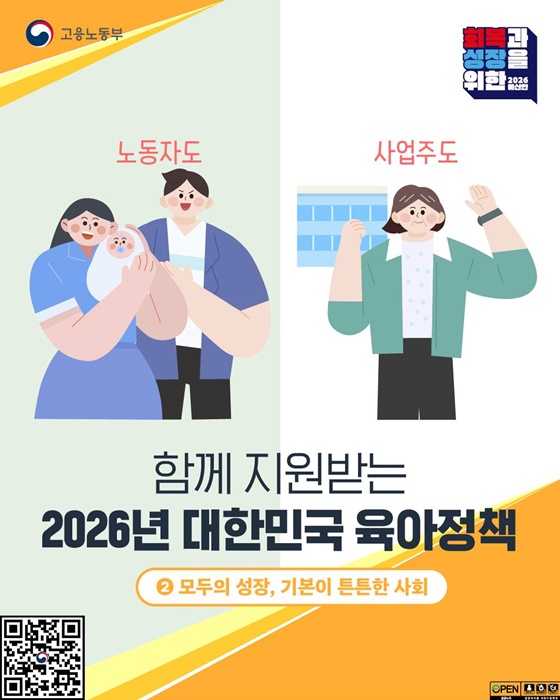 심화되는 저출산 고령화, 정부, ‘결혼·출산 친화적’ 육아 정책 확대 절실