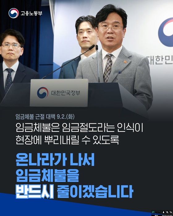 임금체불, '절도' 인식 전환…정부, '체불청산율 87%' 목표 집중 감독 나선다