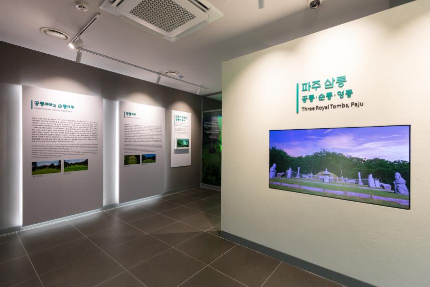 파주 삼릉 역사문화관 내부 전경 파주 삼릉 역사문화관 내부 전경