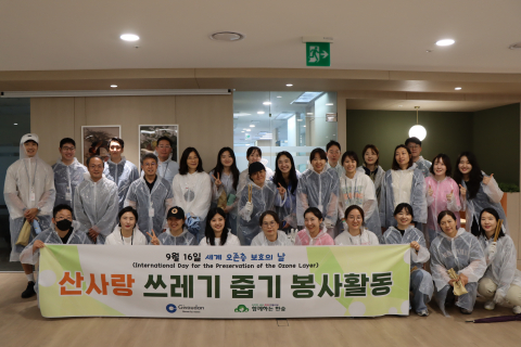 세계 오존층 보호의 날, 플로깅 봉사활동 통해 환경 문제 해결 노력