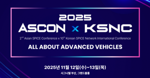 자동차 기술 발전 가속화, KSNC와 ASCON 공동 개최로 미래 모빌리티 해법 모색