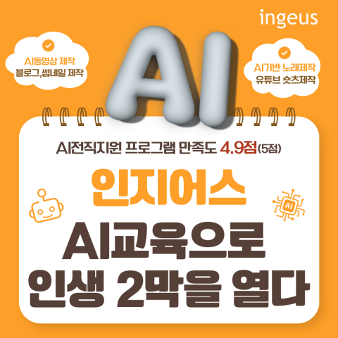 중장년층의 AI 전직, '고용 불안'이라는 시대적 과제 해결의 실마리를 찾다