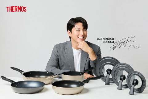 요리 과정의 불편함, 써모스 멀티쿡팬과 류수영 모델 발탁으로 해소될까