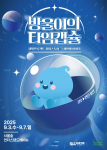 댐과 사람의 연결, '방울이의 타임캡슐' 팝업스토어로 풀어낸다