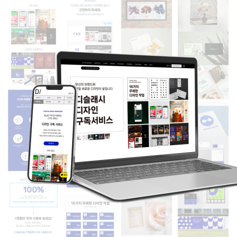 기업 성장 위한 디자인, 프로젝트 단위 넘어 '구독'으로 해법 찾다