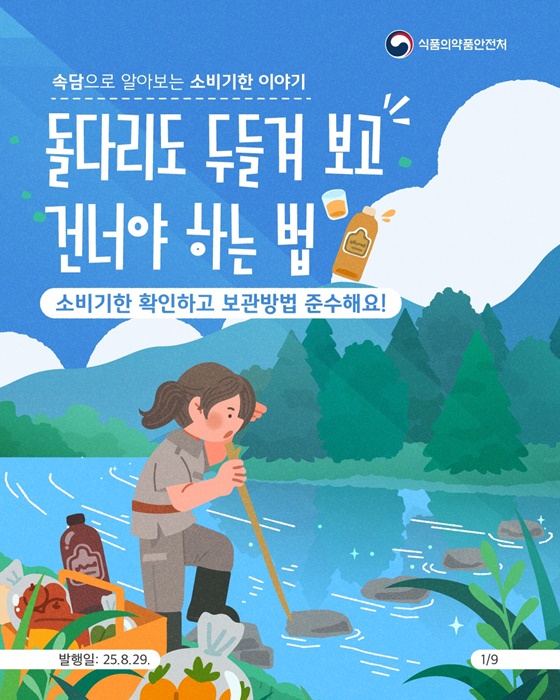 ‘구슬이 서 말이라도 꿰어야 보배’처럼 식품 소비기한 관리, 삶의 지혜로 품어라