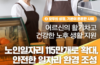 2026년, 초고령 사회 진입 앞둔 대한민국… 보건복지부, 생애주기별 맞춤 지원으로 사회 안전망 재정비
