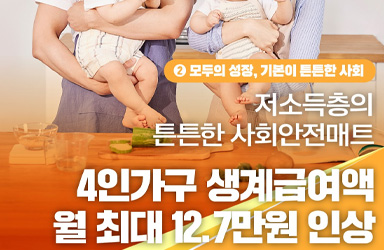 저소득층의 든든한 사회안전망 구축과 삶의 질 향상 목표, 2026년 보건복지부 예산안 분석