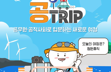 공직사회, 경력 개발 및 삶의 질 향상 위한 '청원휴직' 제도 강화된다
