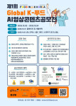 AI와 한식의 만남: K-푸드 세계화, 영상콘텐츠 공모전으로 돌파구 모색