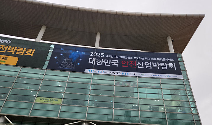 다가오는 재난, '2025 대한민국 안전산업박람회'에서 답을 찾다