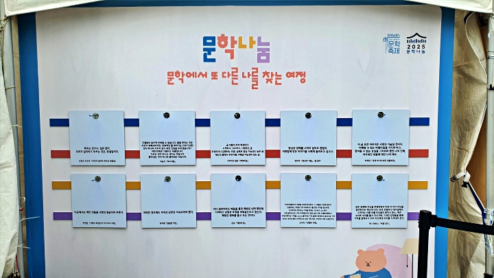 문학, 사회적 연대와 정서적 치유의 가치를 확산하는 '2025 대한민국 문학축제'