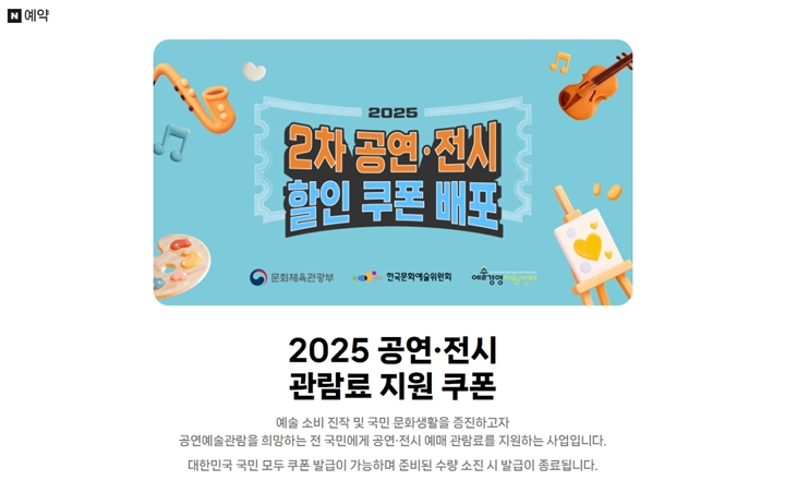 지방 문화 향유 기회 확대, 공연·전시 할인쿠폰 2차 발행으로 지역 문화 활력 기대