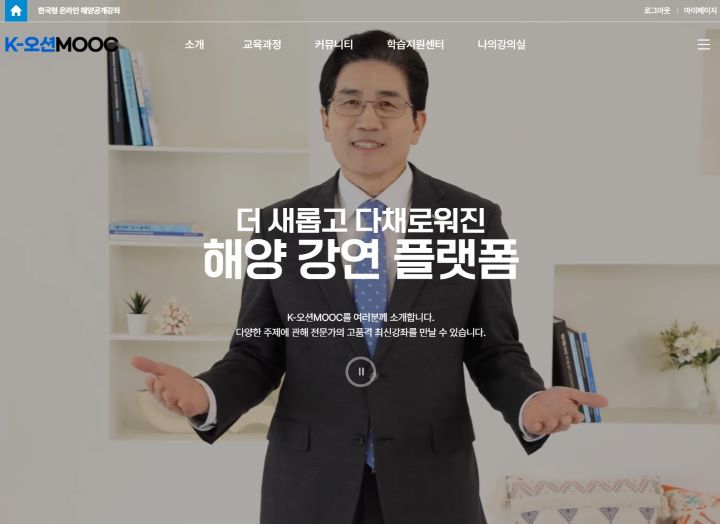 기후 위기 시대, '바다 문해력' 향상 위한 K-오션MOOC, 디지털 전환으로 국민 학습 수요 부응
