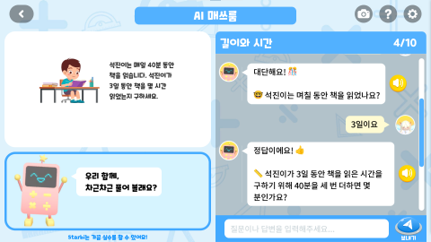 AI 튜터, 학생 사고 과정 이끌며 'AI 매쓰룸' 교육 현장 상륙