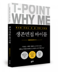 치열한 취업 시장, ‘생존면접 바이블’로 면접을 인생의 기회로
