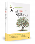 유아기 형성된 배려심, 평생 인성으로 이어질까?
